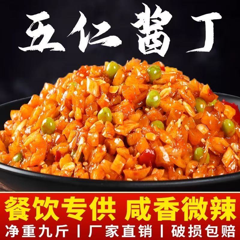 五仁酱丁净重九斤整箱十斤香辣下饭菜咸菜红油萝卜丁酱菜萝卜商用