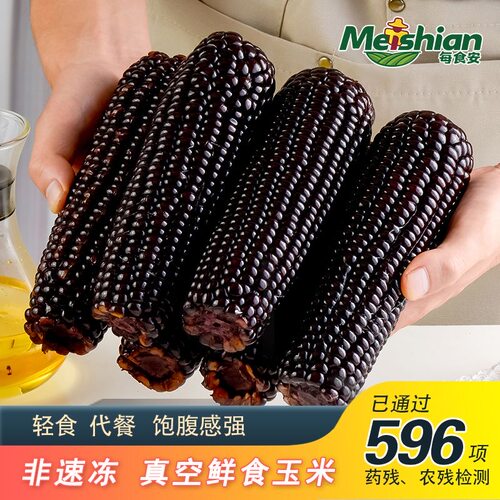 每食安甜糯黑玉米240g*8支速食
