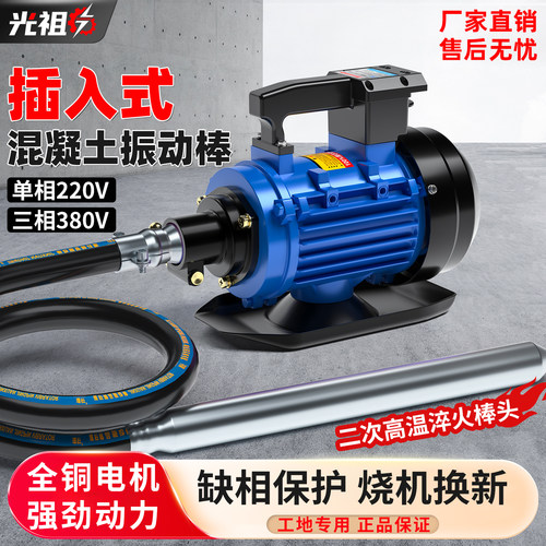混凝土插入式振动器光祖