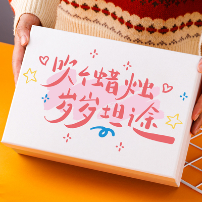 最有创意的生日礼物盒