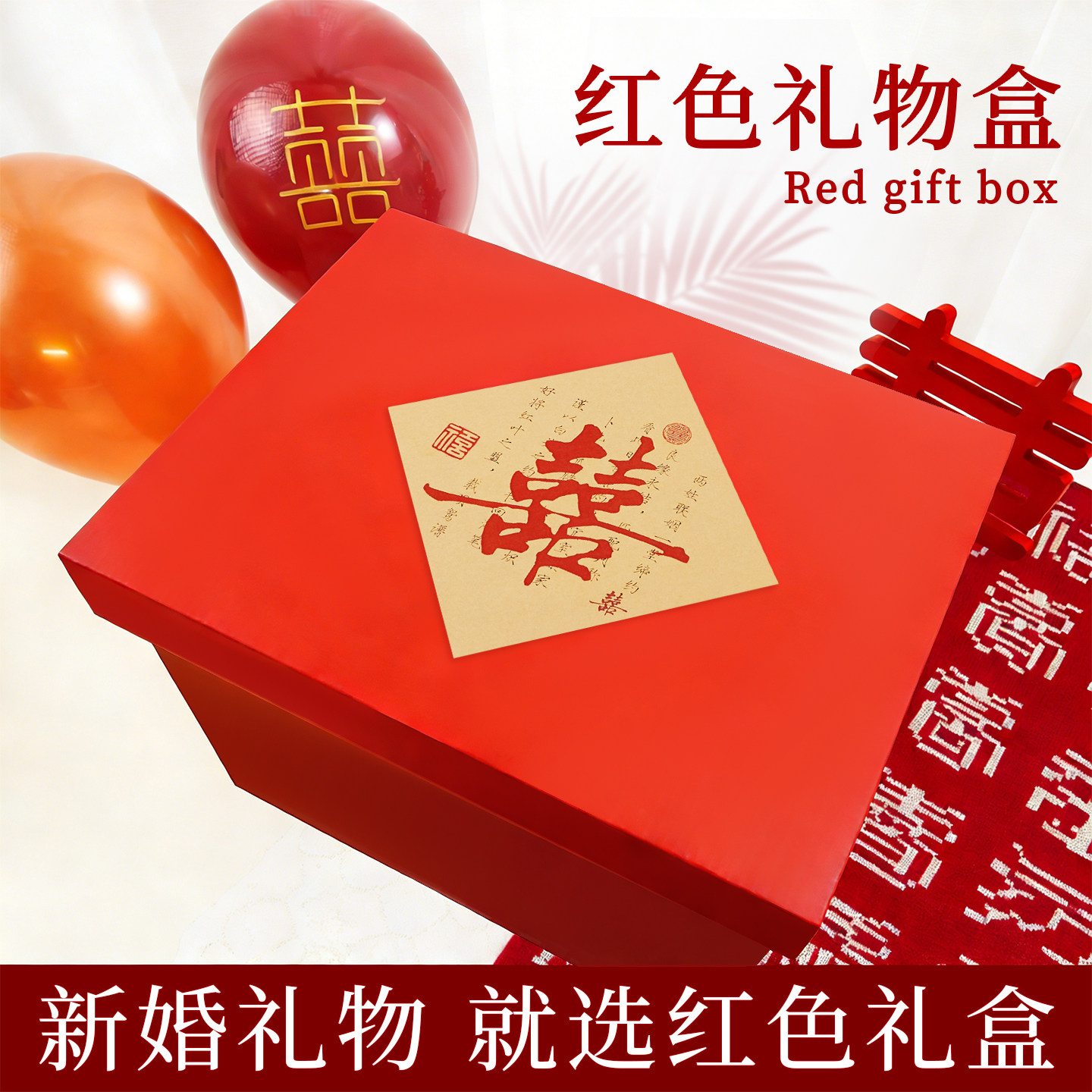 红色新婚礼物盒空盒子生日礼物盒纸箱子特大礼品包装盒新娘结婚用