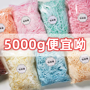 拉菲草填充物批发防磕碰礼品盒礼物盒子礼盒装饰配件纸屑纸丝包装