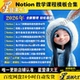NOTion教学模板人生管理系教学课程轻松易学兔子宇宙3.0教程合集