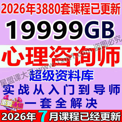 心理学课程资源库学习精神分析课