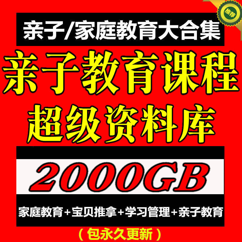 2026亲子培训课件ppt 家庭教育董进宇郑委冯德全卢勤周弘课程讲座