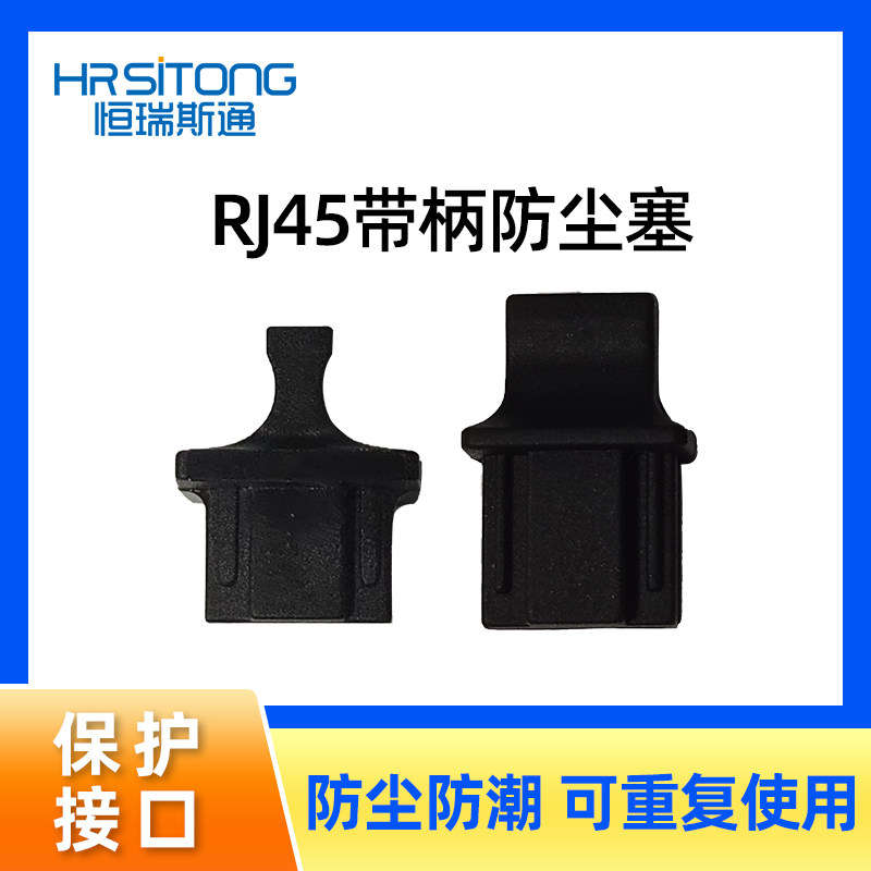 RJ45带柄防尘塞RJ45防尘帽网口防尘塞网线口堵头防尘塞,3C数码配件,手机防尘防水配件,淘宝优惠券,粉丝福利购,淘宝优惠卷