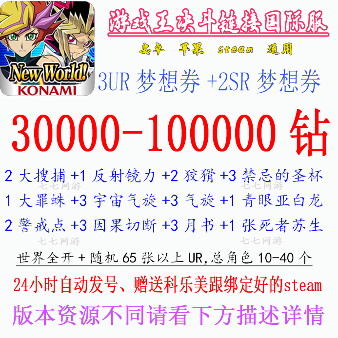 游戏王决斗链接初始号3万—10万DuelLinks钻石自抽号国际服