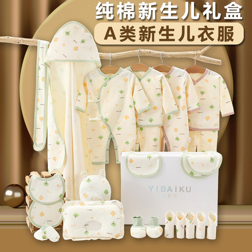 新生婴儿满月礼物24件套礼盒纯棉