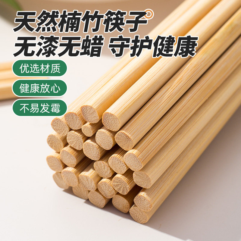 天然楠竹筷子家用高档抗菌防霉防滑无漆无蜡10双家庭筷子一人一筷