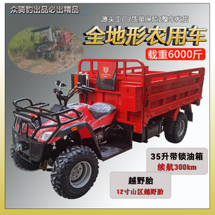 全地形山地分时四驱2.2米货箱翻斗400cc水冷四轮越野摩托车山地