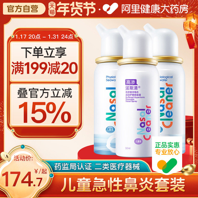诺斯清生理性鼻腔海水喷雾器鼻塞洗鼻器鼻腔冲洗器家用儿童海盐水