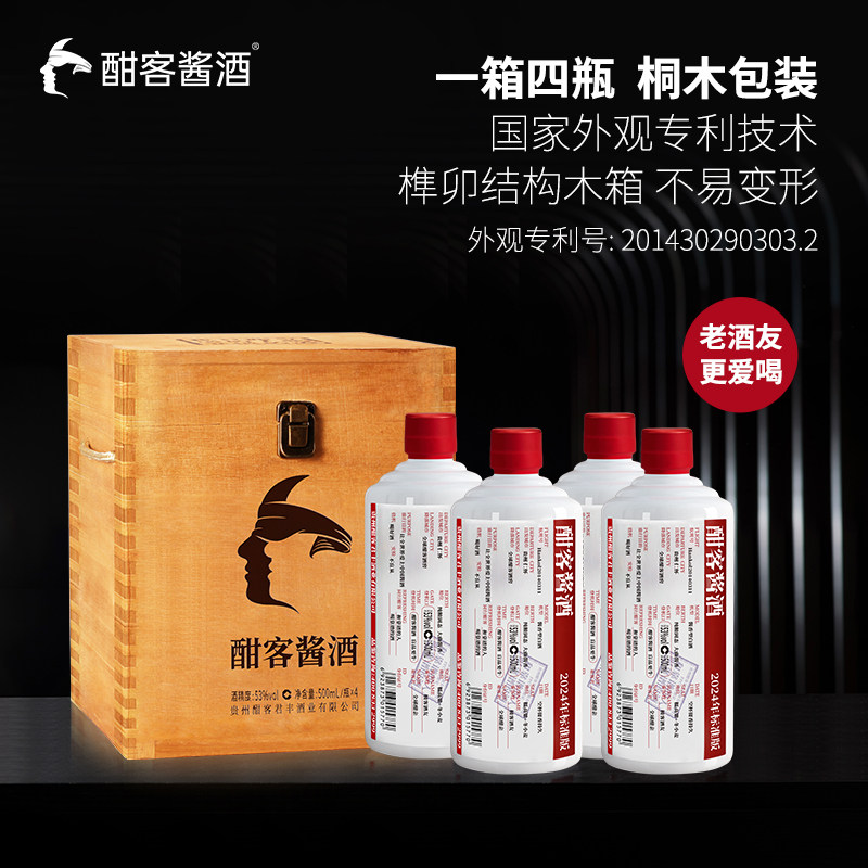 酣客标准版酱香型白酒53度贵州茅台古镇坤沙纯粮白酒木箱装