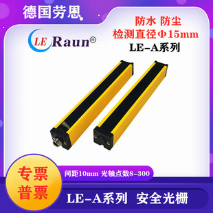 QPZ德國(guó)勞恩LE LE008CNCBC03G C系列安全光柵檢測(cè)間距20mmLE006