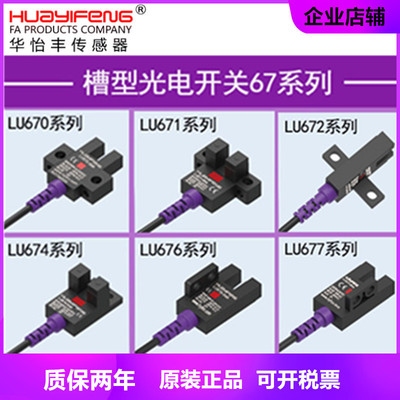 华怡丰LU672-5NA代替EE-SX672直销U槽型光电限位感应开关