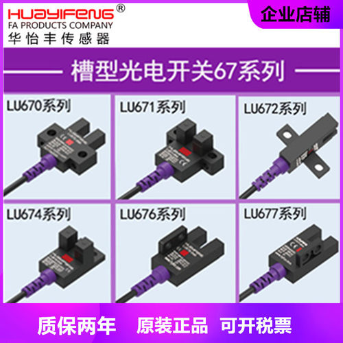 华怡丰LU672-5NA代替EE-SX672直销U槽型光电限位感应开关