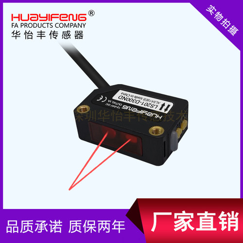 华怡丰方型光电开关漫反射型红外光红光方检测传感器LS201-D300ND