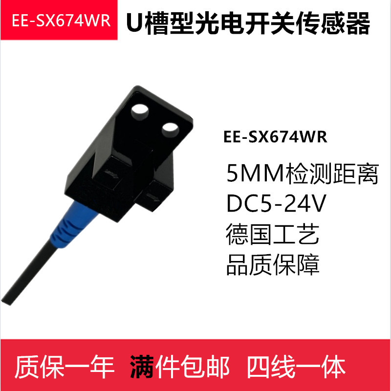 中新研欧姆龙光电传感器