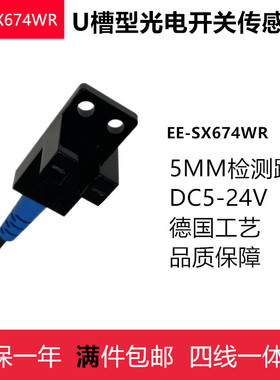 优质U槽L型感应开关光电传感器EE-SX674WR LU674-5NA EU-SX307WR