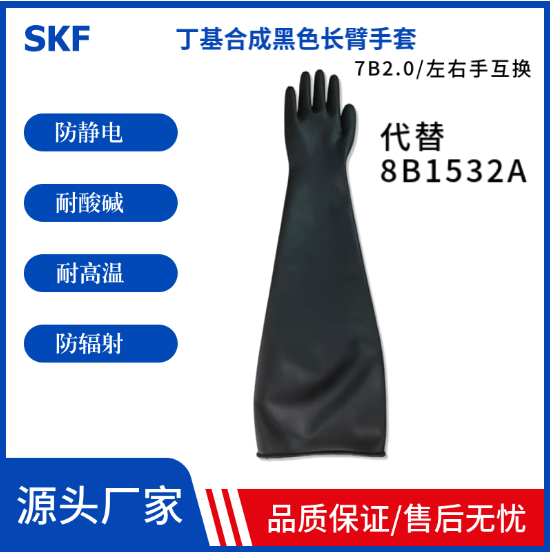 8N1.6耐酸碱耐高温代替8B1532/8N1532黑色工业手套箱长手套