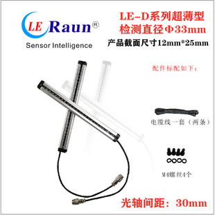 劳恩LE016DNCFE02G超薄光栅光幕冲床保护光轴间距30MM检测直径33