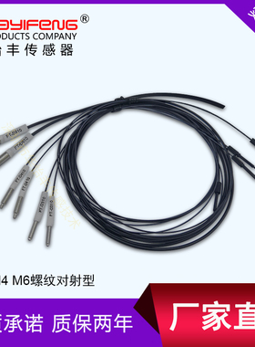 华怡丰口罩机对射光纤管光纤放大器传感器线光电开关探头FT-D310