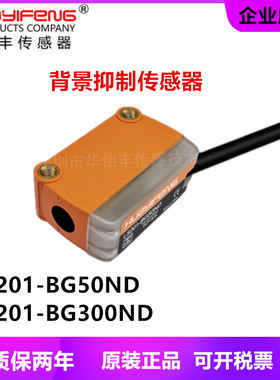 华怡丰背景强磁传感器小光斑光电开关漫反射LS201-BG300ND/BG50ND