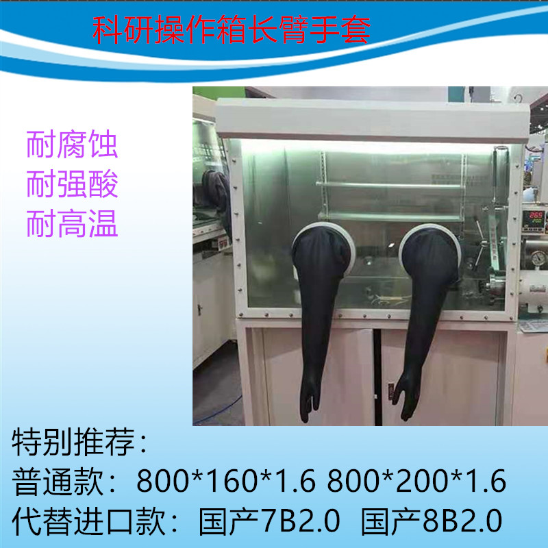 开罗黑色耐酸碱长臂手套试验箱