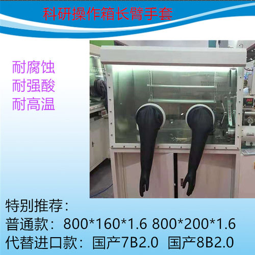 开罗黑色耐酸碱长臂手套试验箱