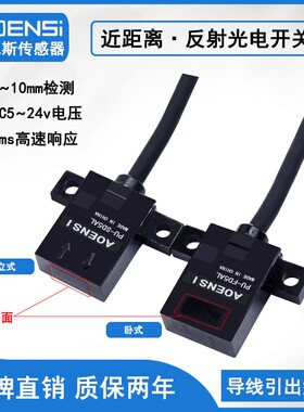 PU-FD5AL漫反射光电开关传感器微型感应电眼 EE-SPY301 401 302