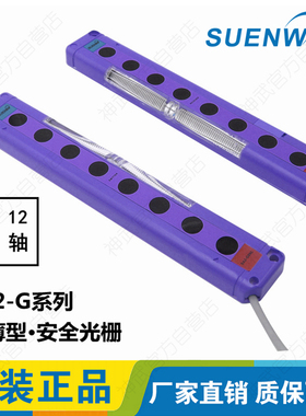 神武SA2-G光幕光栅传感器区域光电保护器替NA2-N8/N12-PN特价保证