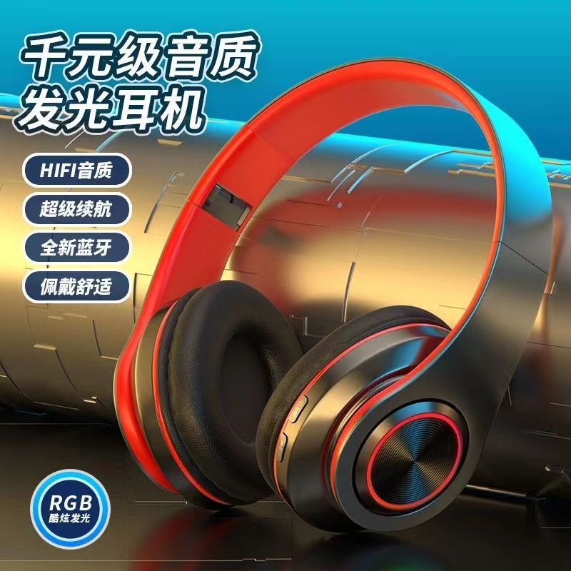 头戴式无线蓝牙耳机双耳发光重低音跑步运动蓝牙耳机通用