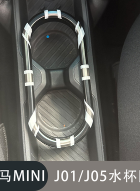 适用于迷你新能源MINI电车内饰改装贴壳J01 J05Aceman水杯装饰圈