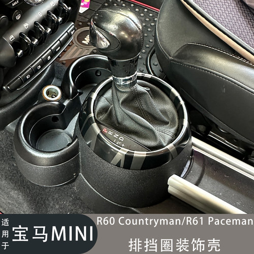 R60/R61PACEMAN排挡圈装饰圈