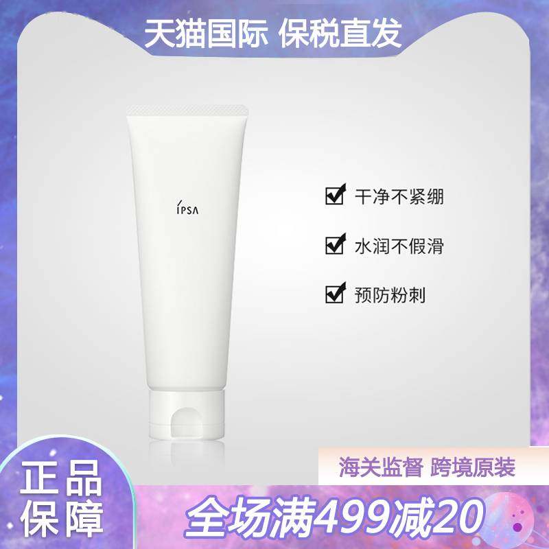 ipsa茵芙莎控油保湿洁面泡沫125g洗面奶女深层清洁收缩毛孔敏感肌