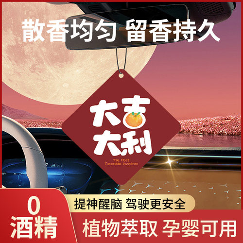 车载香片汽车香薰片持久淡香氛车内除异味车用香水挂件饰品摆件