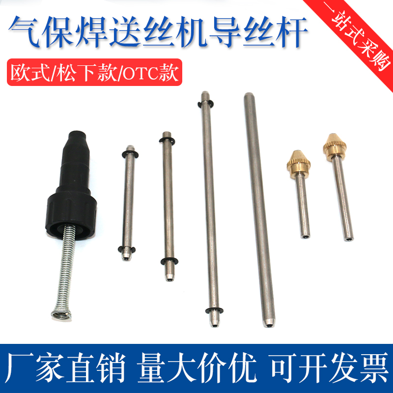 气保焊送丝机配件导丝嘴杆送丝杆嘴焊丝出丝咀管二保焊机气保焊机