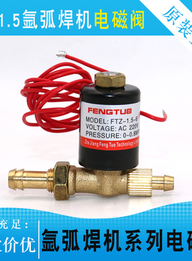 氩弧焊电磁阀气阀VZ1.5 2.2AC220V DC24V AC36V DC220V焊机电磁阀