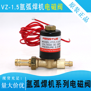 氩弧焊电磁阀气阀VZ1.5 2.2AC220V DC24V AC36V DC220V焊机电磁阀
