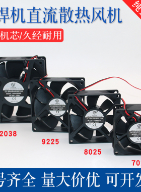 9225/12038DC24VAC220V高速轴流风机电焊机散热风扇直流DC24V风机