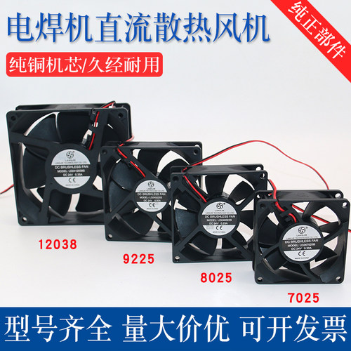 9225/12038DC24VAC220V高速轴流风机电焊机散热风扇直流DC24V风机