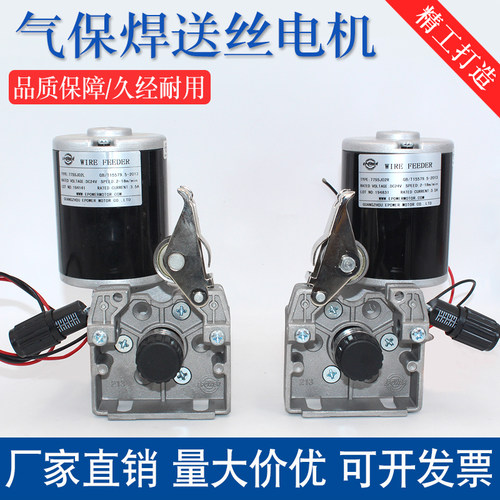 伽壹气保焊送丝电机DC24V送丝机