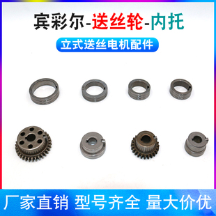 二保焊机送丝轮带齿0.8欧式宾采儿1.0导丝轮送丝轮内托送丝机配件