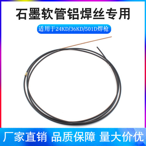 优必胜气保焊枪石墨送丝管