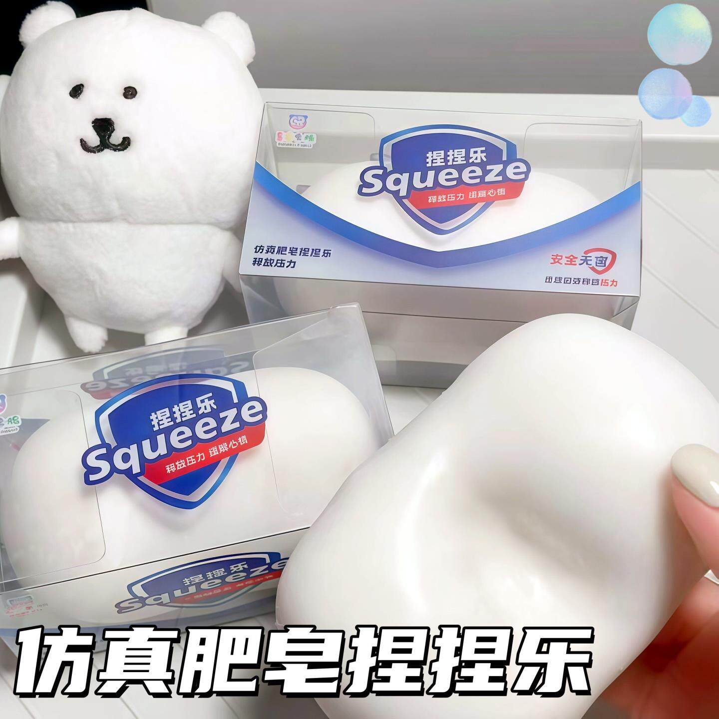 仿真肥皂捏捏乐创意手工DIY软胶玩具学生解压神器趣味整蛊手作球