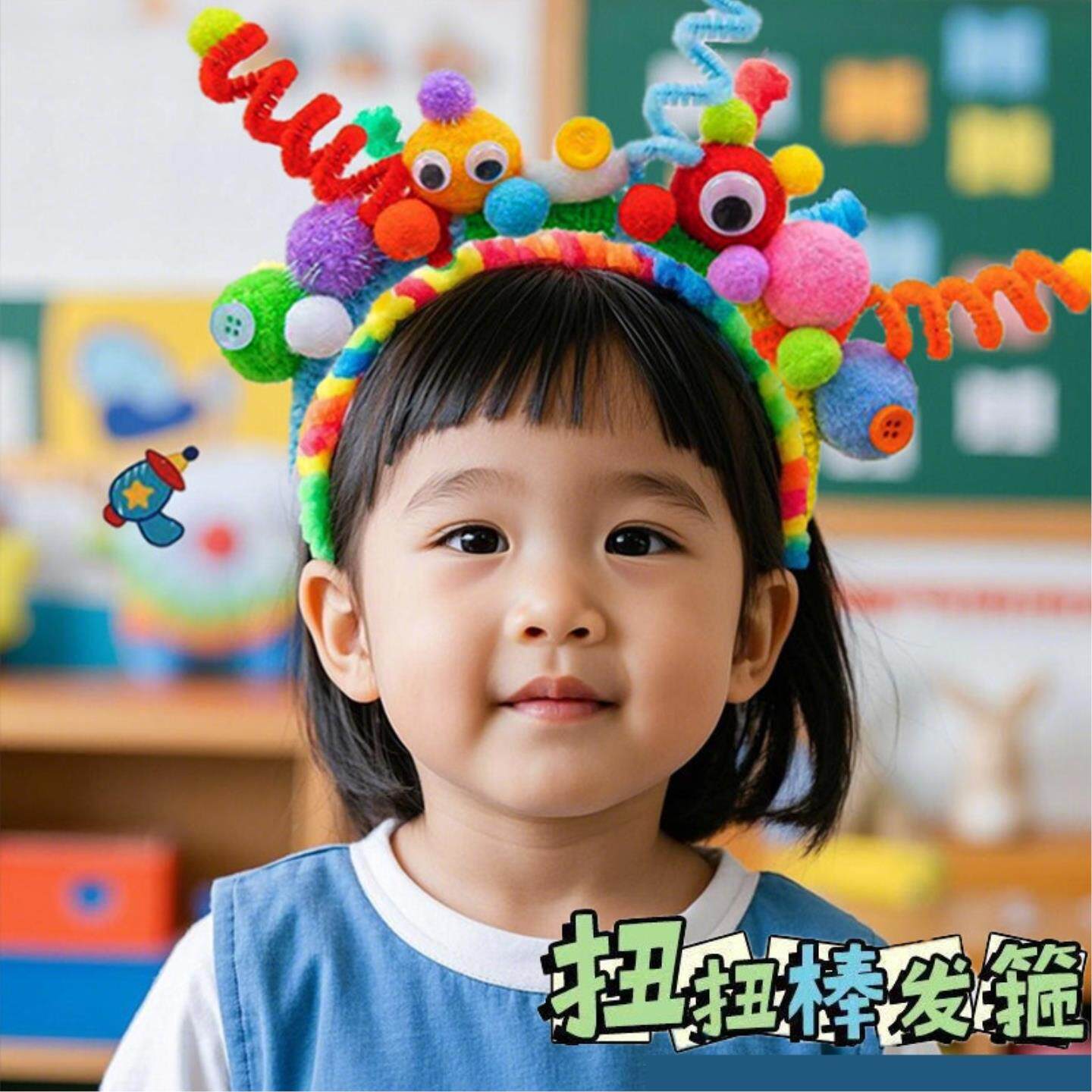 幼儿园搞怪头饰女孩男儿童疯狂发型日发箍扭扭棒成品头箍生日礼物