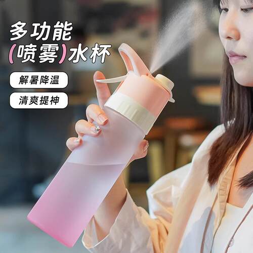 多功能喷雾水杯夏天运动水杯男生可以喷水的杯子学生儿童专用水壶