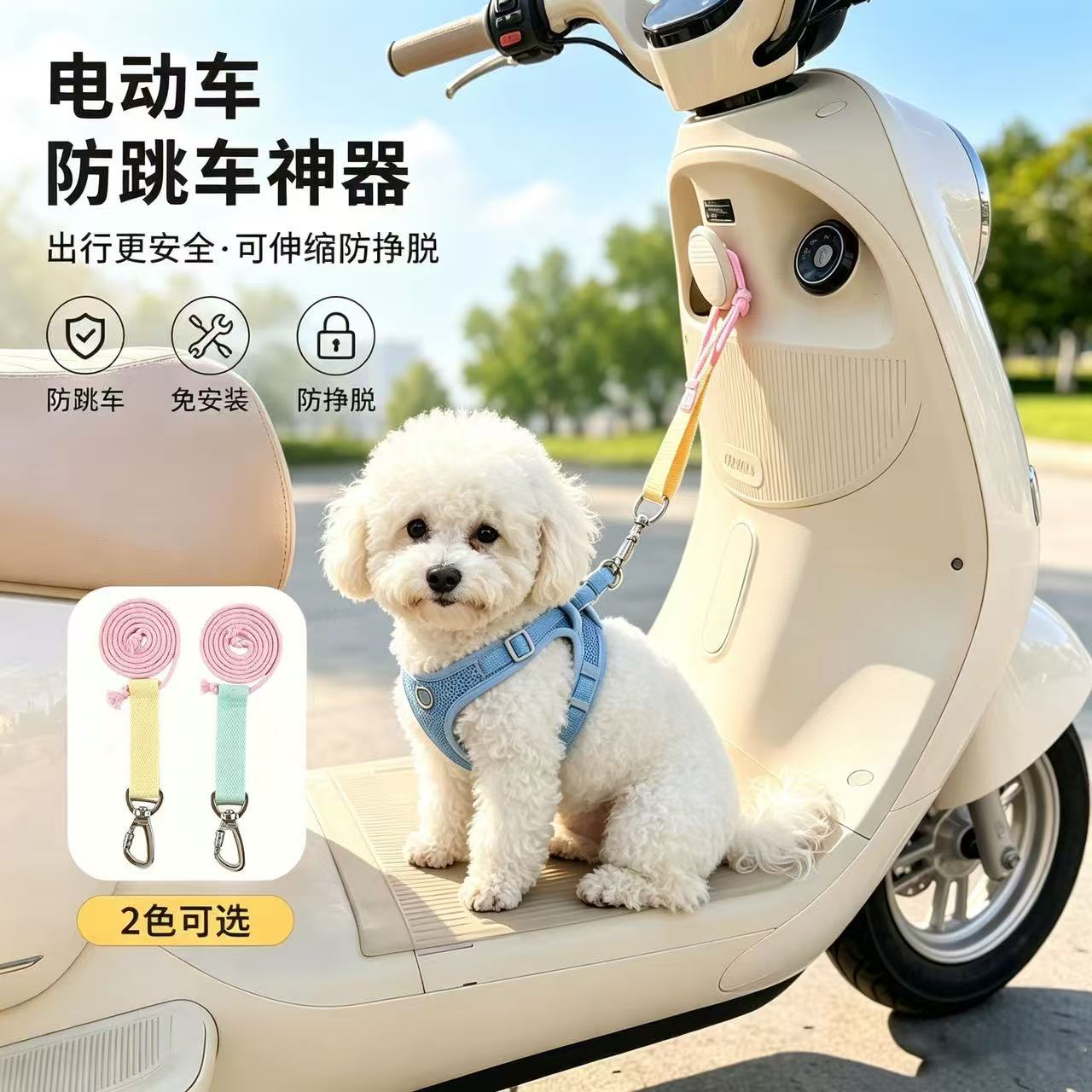 宠物防跳车安全绳电动车出行固定防止突然跳车牢固卡扣可调节长度
