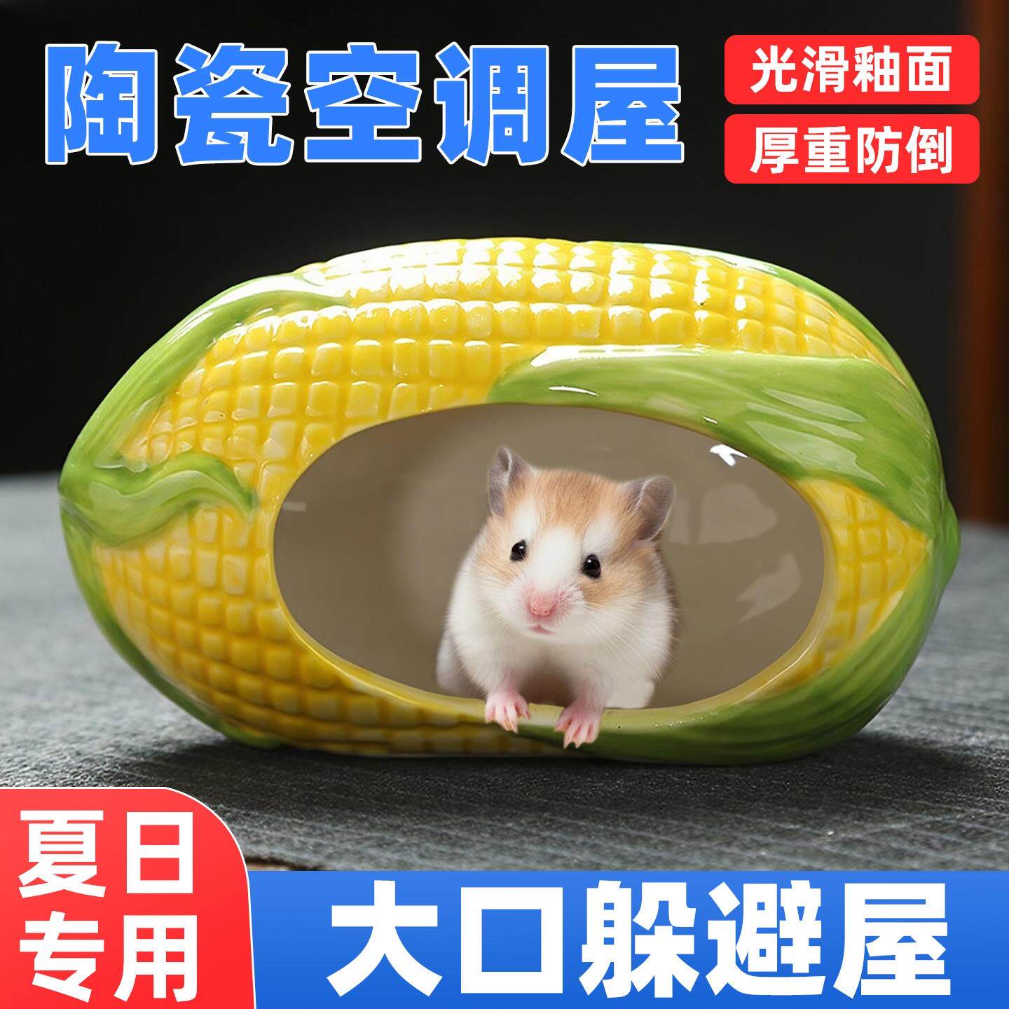 仓鼠陶瓷窝夏天避暑降温专用小宠金丝熊睡觉冰躲避屋造景专用房子