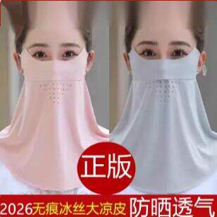 冰丝防晒无痕全脸长款护颈面罩女