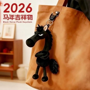 天选黑马挂件2026马年吉祥物毛绒玩偶公仔挂件新年送男女朋友礼物